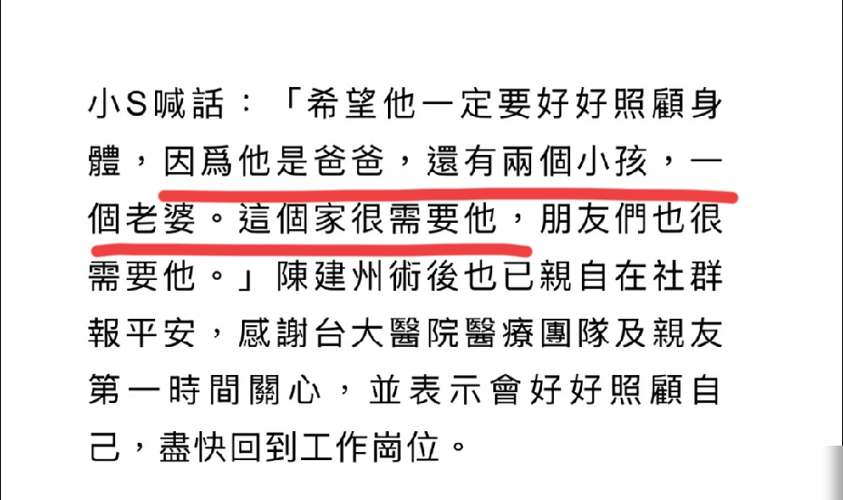 范玮琪把他拦在家里，救了他一条命。9月15日傍晚，陈建州看球赛突然倒下去，查出来急性心梗，血管堵了90%，直接推进去开刀。范玮琪守在加护病房外头，隔离衣都没脱，脸是垮的。小S收到短信当场哭出来，说老天爷没把他带走，她没办法再失去一个朋友了。而那天晚上，陈建州本来要带双胞胎儿子飞名古屋出差，范玮琪怕家