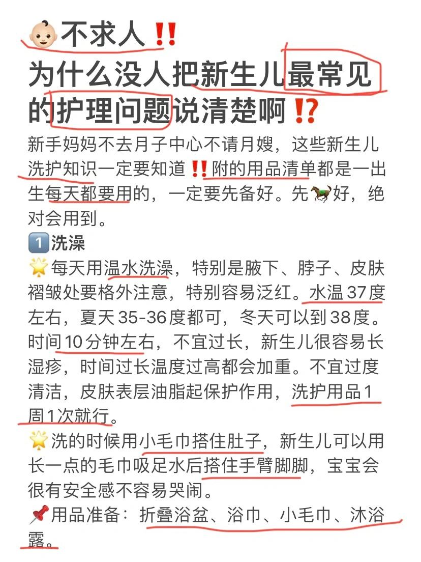 为什么没人把新生儿常见护理问题说清楚啊⁉️