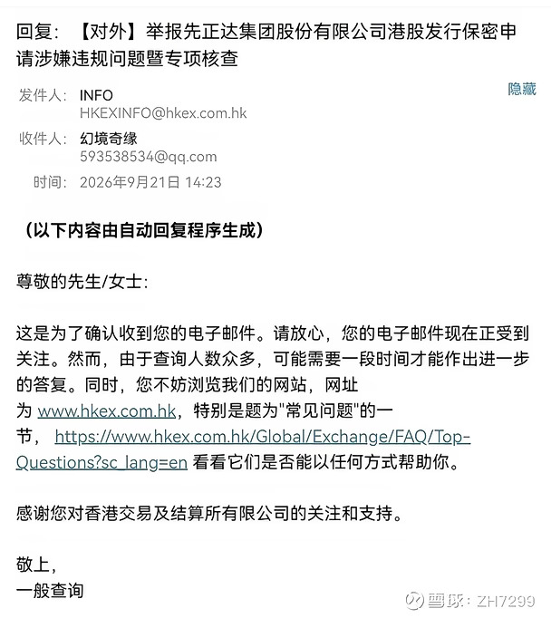 跨境维权，举报成功港交所已接收