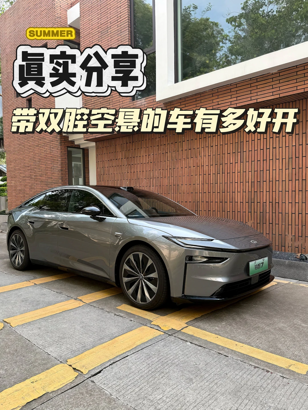 换了个带空悬的车，过减速带终于不颠了