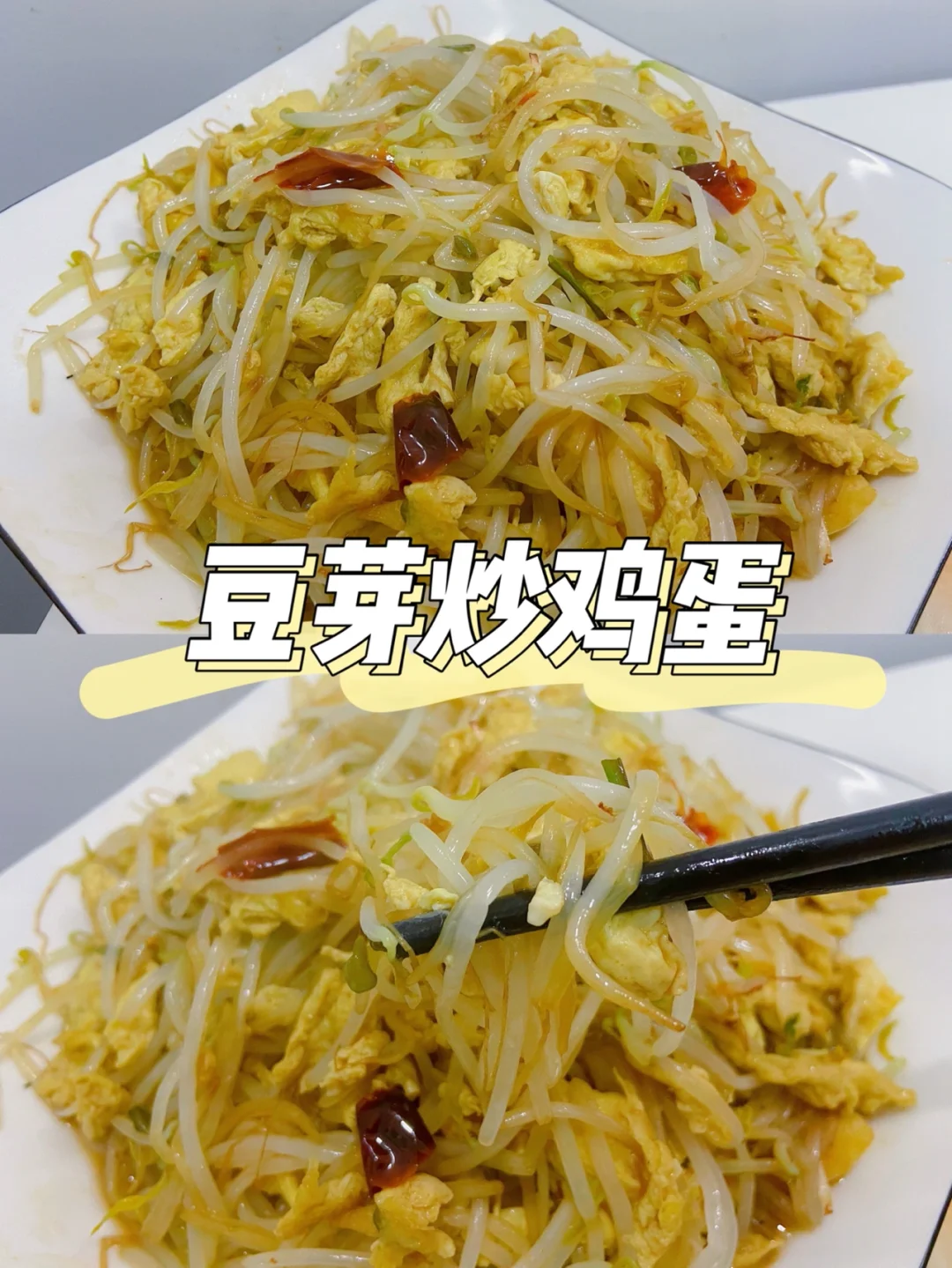 美食教程|豆芽炒鸡蛋原来可以这么好吃🥚