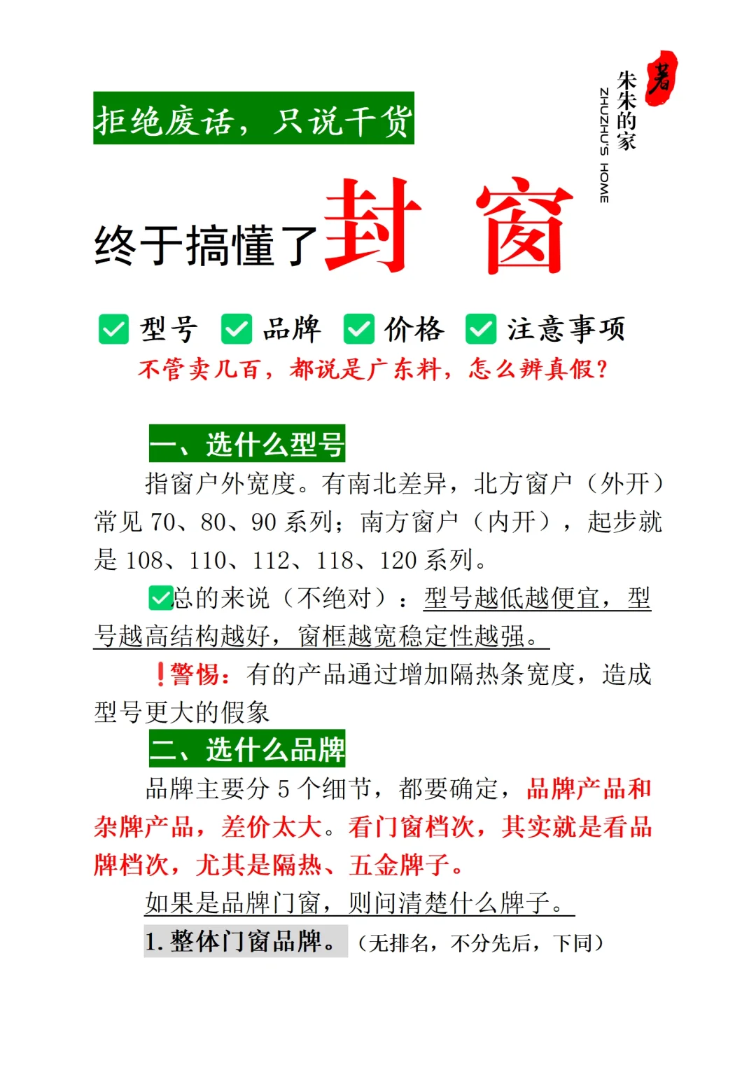 封窗不会选？一篇看懂（无广纯干货）