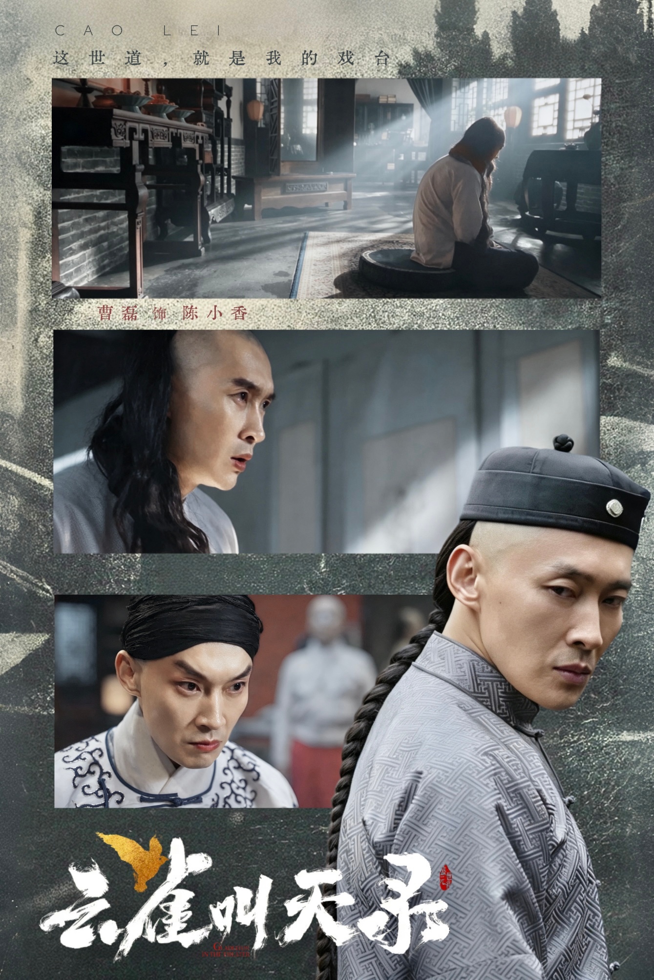 #演员曹磊[超话]##曹磊云雀叫天录# 

科普一下《云雀》中陈小香的原型——徐小香。

徐小香，原名徐馨，号蝶仙。原本家境优渥，后因父早丧，家道中落。幼年爱好戏曲，拜昆曲小生曹眉仙为师
。在唱腔上融合了曹眉仙的雌音与龙小生的刚音，首创雌雄音结合、大小嗓兼用的唱法，创造了以刚为主的二簧调小生 ​