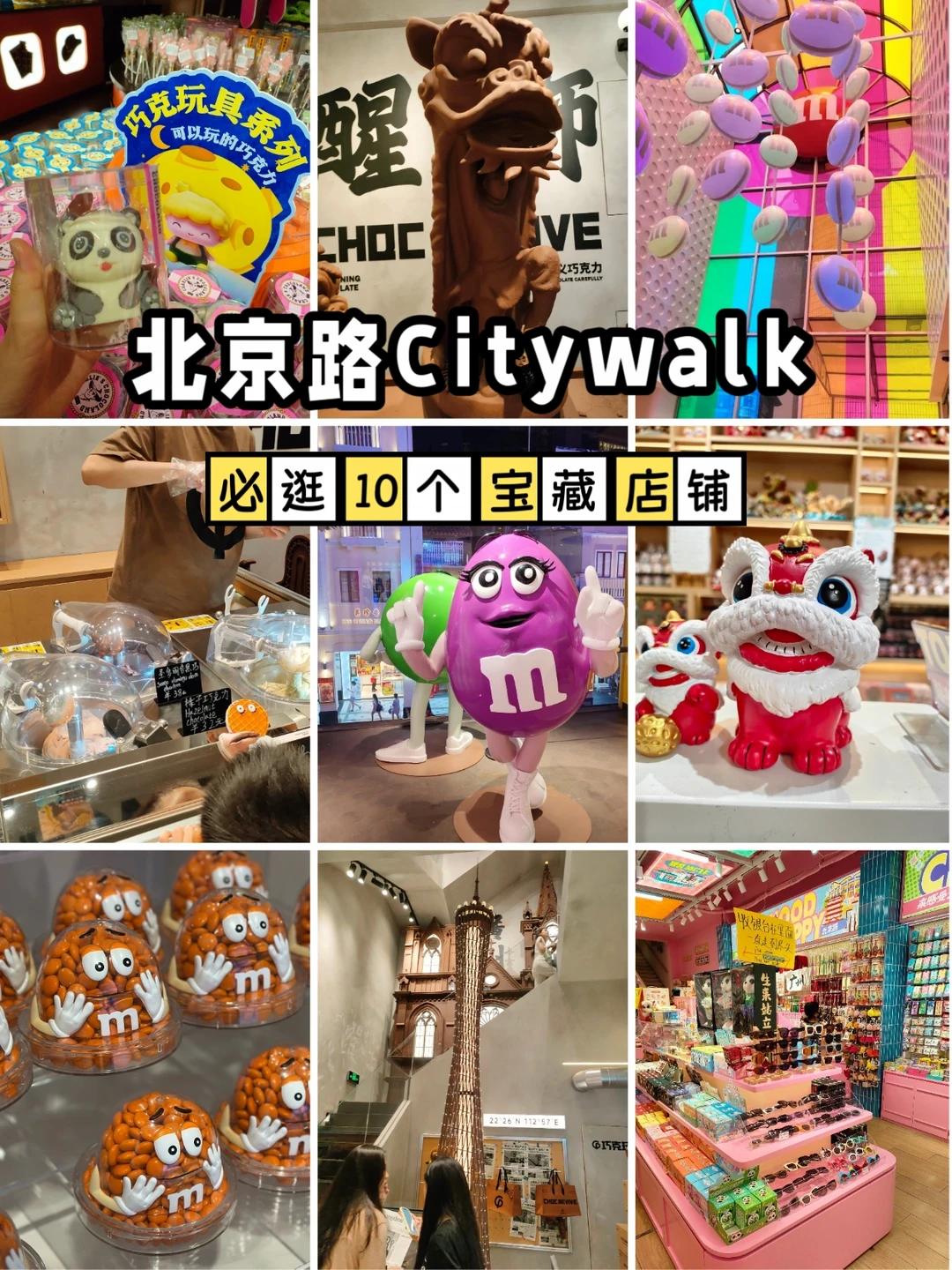 北京路citywalk❗10家必逛宝藏小店