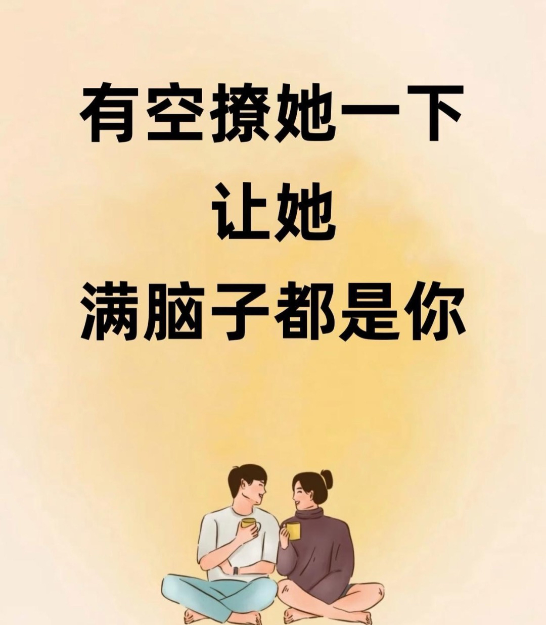 现在撩妹话术也得不断更新换代呀！以前尬聊“在干嘛”，现在得改成“正在给...