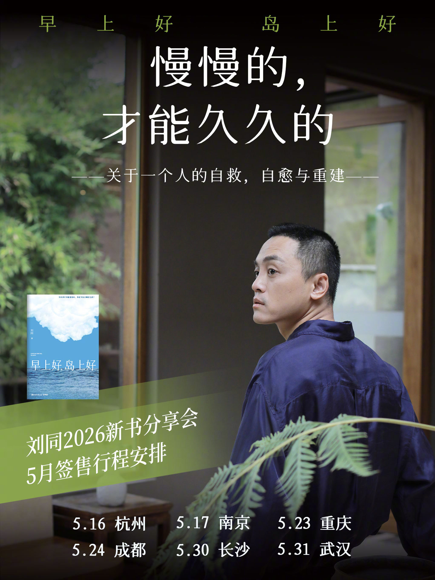 五月行程来了。我将去杭州、 南京、重庆、成都、长沙、武汉。六月份的行程...