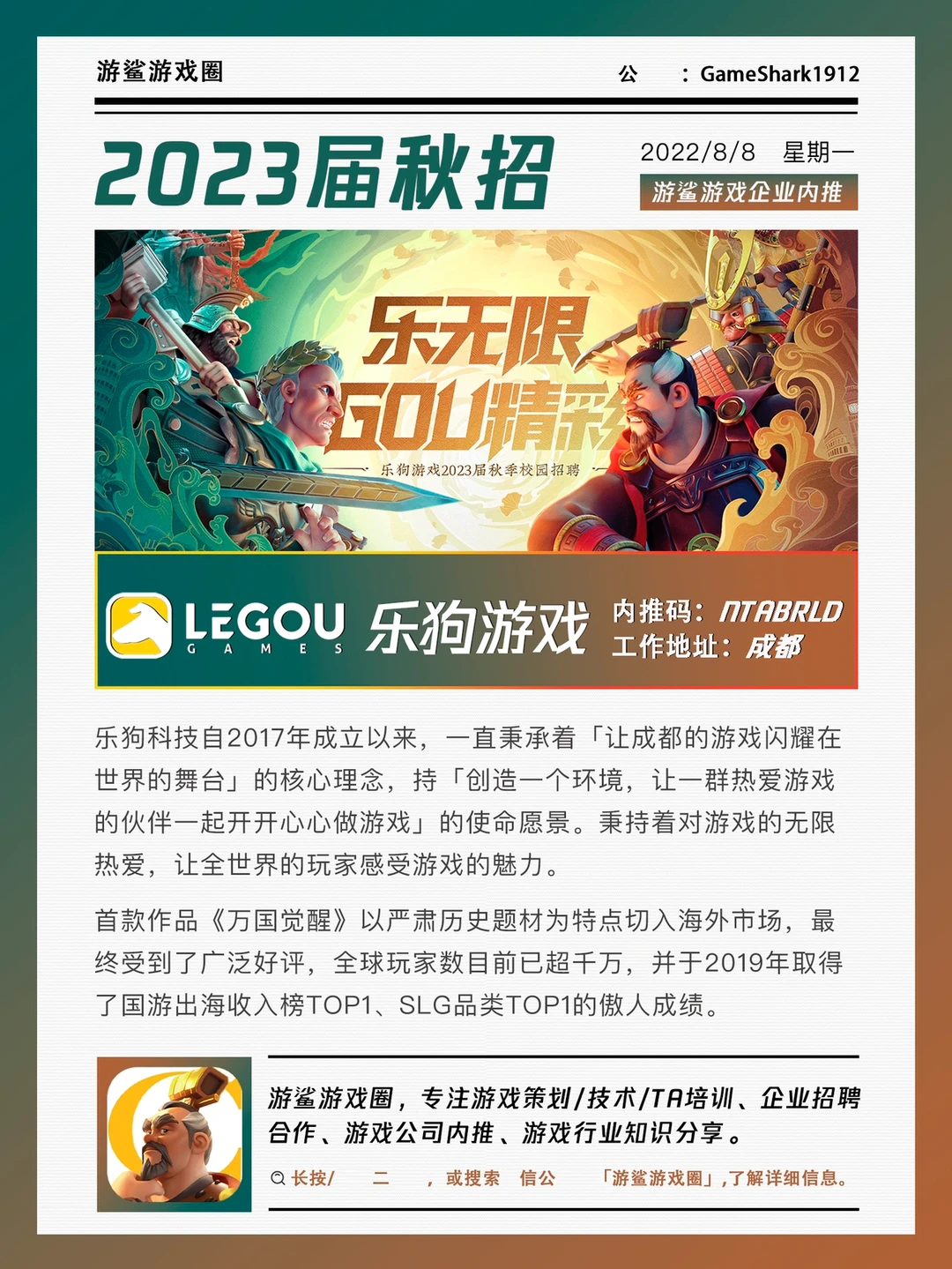 【2023届秋招】乐狗游戏内推