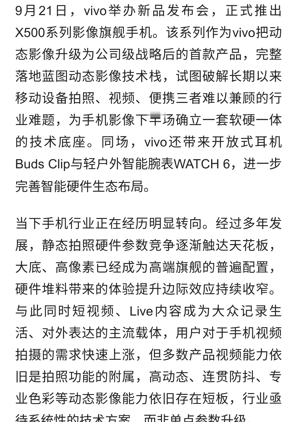 vivo X500系列旗舰发布，蓝图动态影像技术栈助力影像表现全面进阶