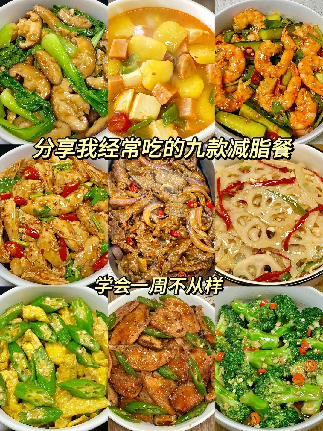 巨巨巨好吃的减脂餐合集来了！