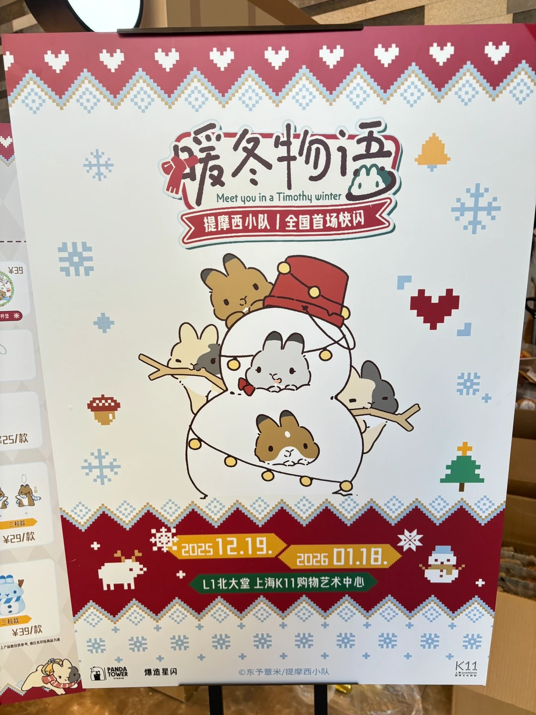 提摩西小队快闪首日！