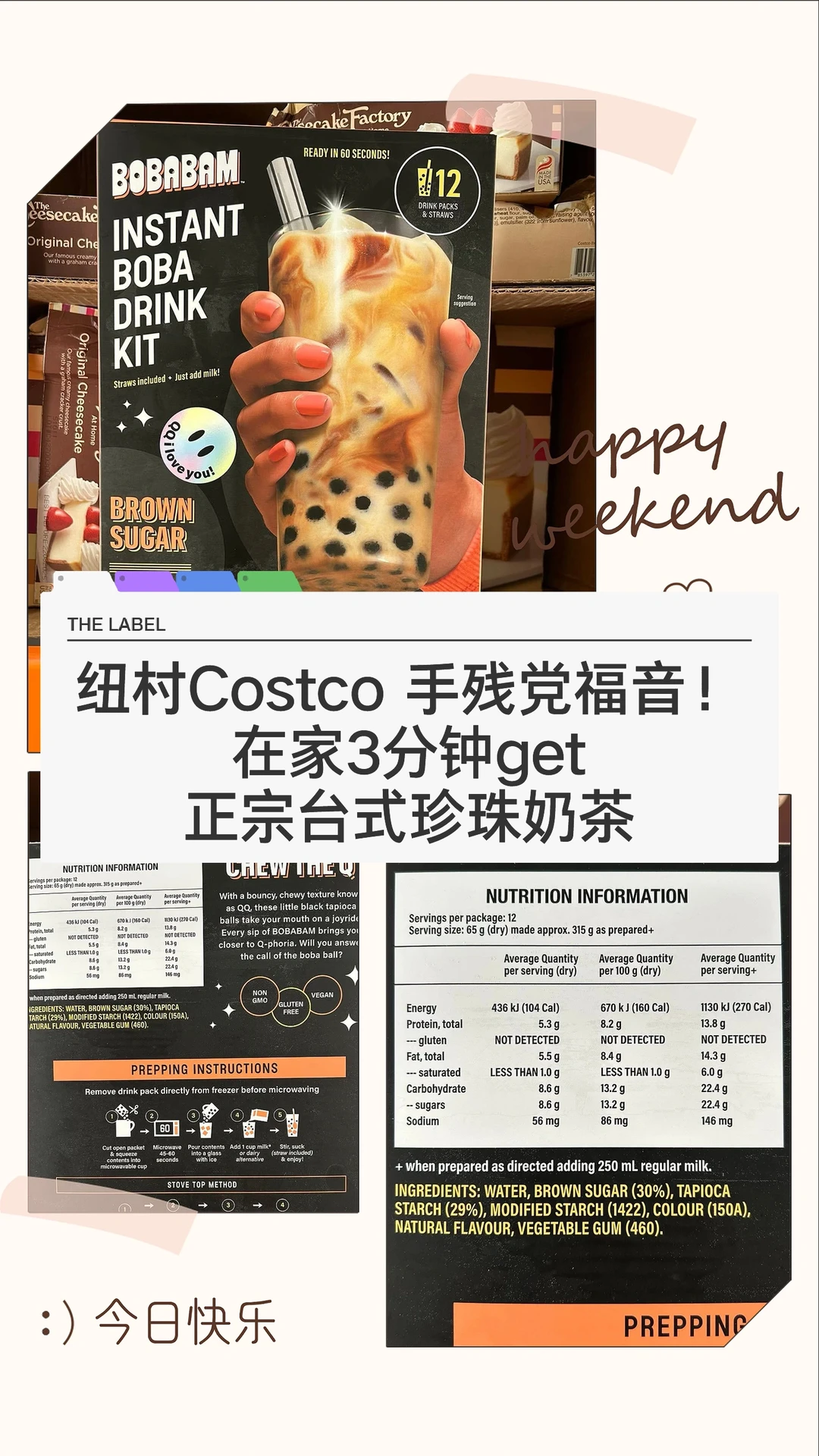 🇳🇿纽村Costco 从此在家实现珍珠奶茶自由