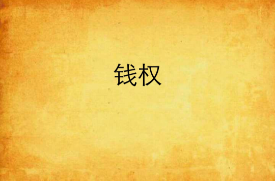 到老了,什么比健康更幸福更快乐?

人在年轻的时候比的是“有”！如:有钱、有
