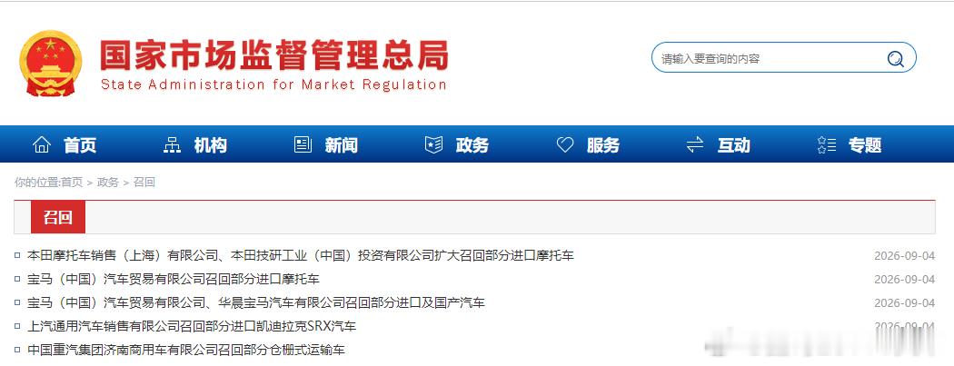 #微博知名博主[超话]#超16万辆汽车、摩托车将被召回！涉多个知名品牌，赶紧自查#汽车召回##汽车# 

湖北发布 
市场监管总局官网近日发布5则召回通告，速看！

本田摩托车销售(上海)有限公司、本田技研工业(中国)投资有限公司扩大召回部分进口摩托车

本田摩托车销售(上海)有限公司、本田技研工业(中国) ​