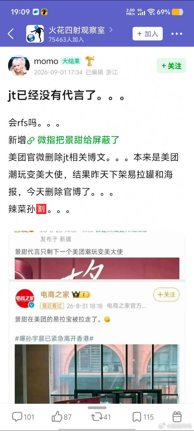 景甜这事这么严重呢，代言已经有动作了 ​