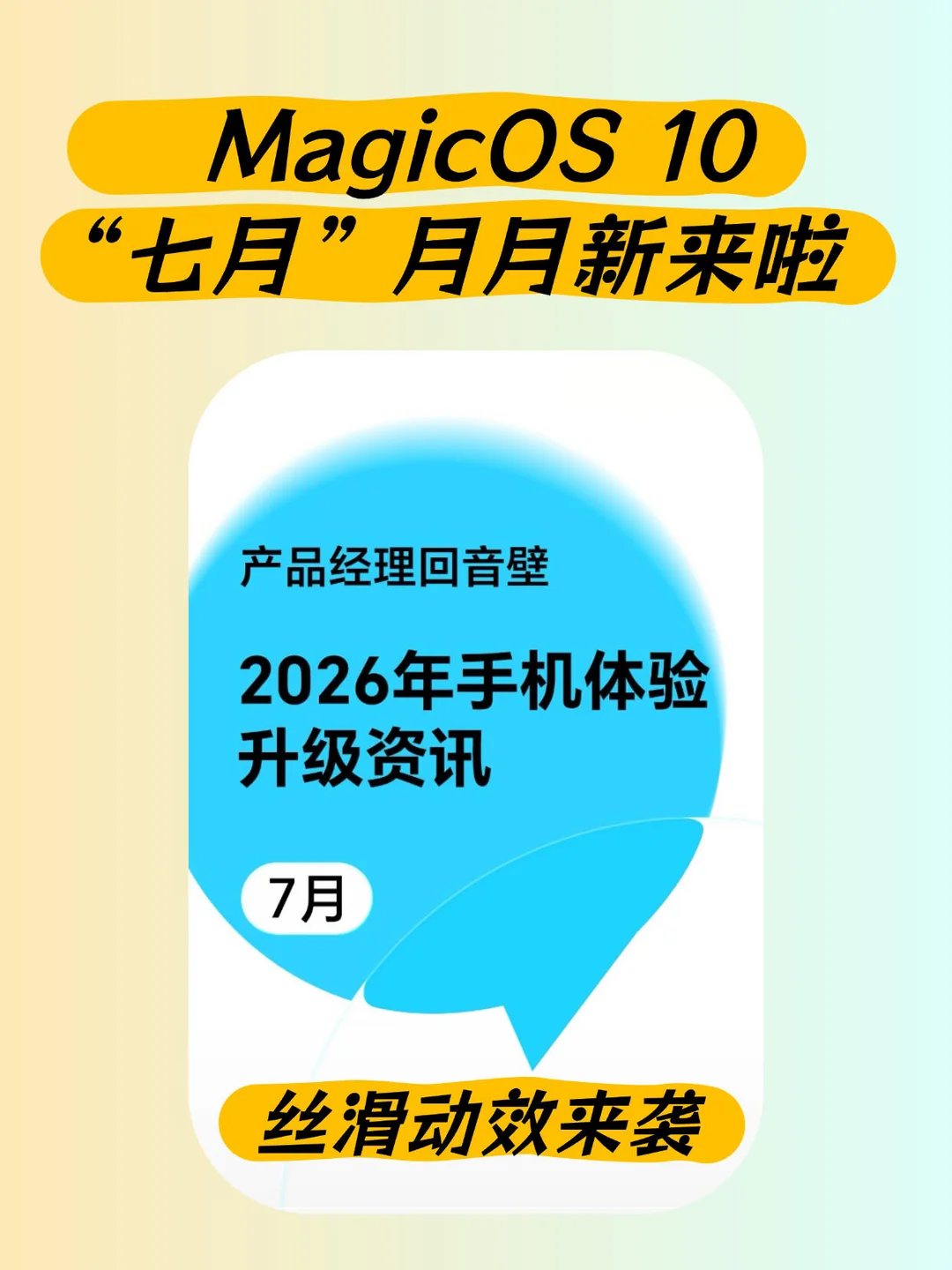 MagicOS10 七月 月月新来啦，8项丝滑动效