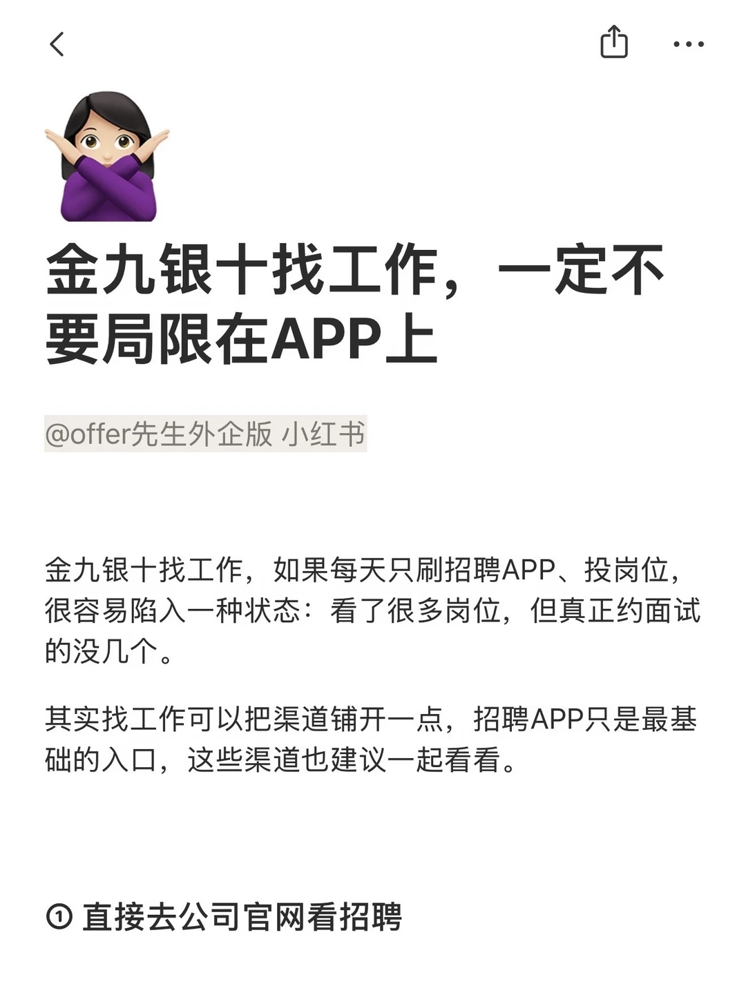 金九银十找工作，一定不要局限在APP上