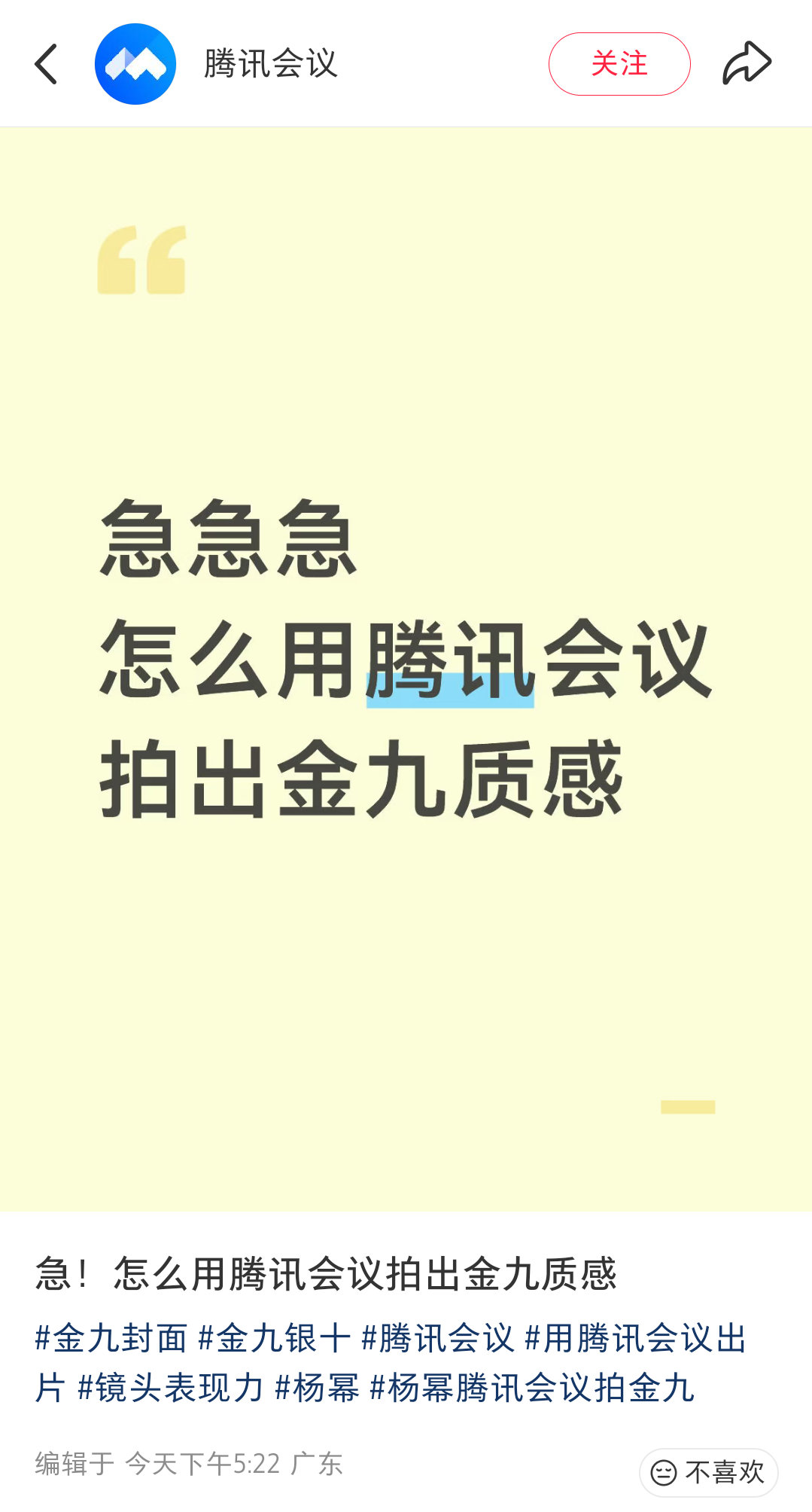 #杨幂[超话]##杨幂此女出片就这么简单# 
急急急❗❗❗怎么用腾讯会议拍出金九质感❓❓❓
腾讯会议官方也出来搞抽象啦[喵喵]！ ​