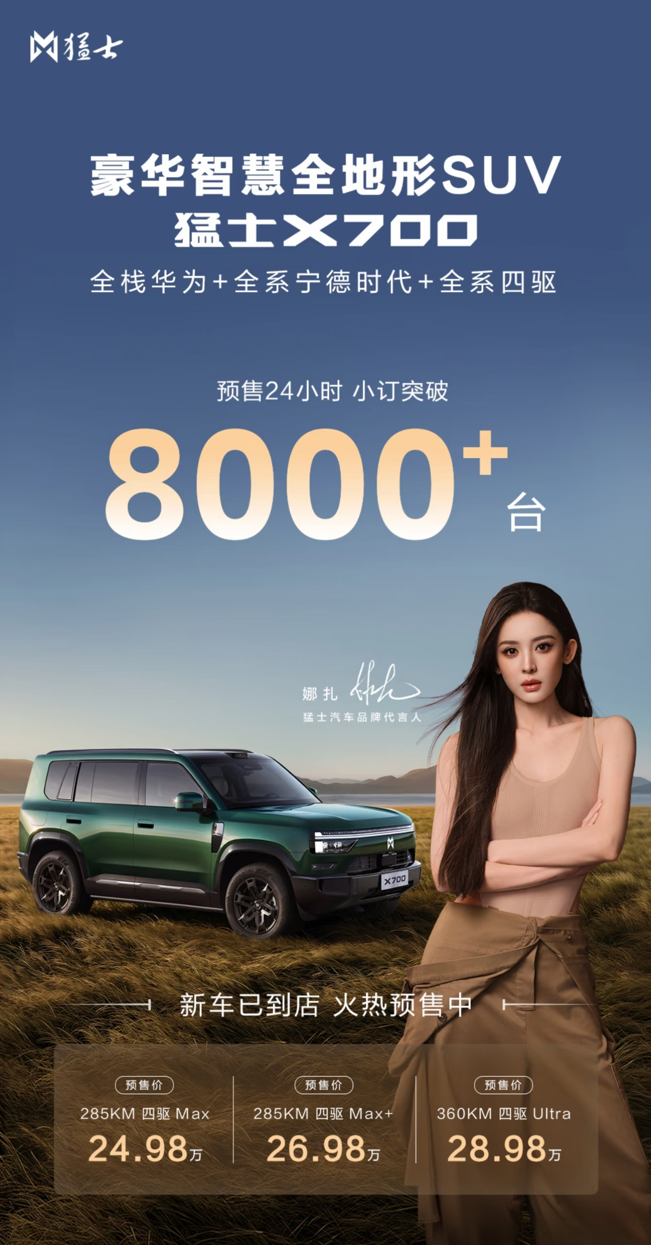 感恩每一份信任与选择豪华智慧全地形SUV