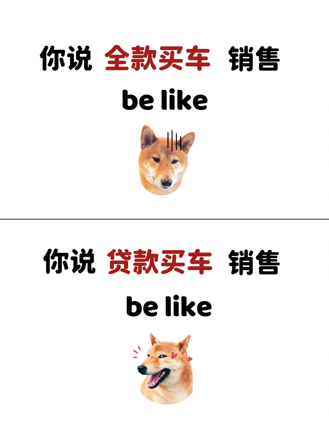 全款买车与贷款买车，销售的精神状态