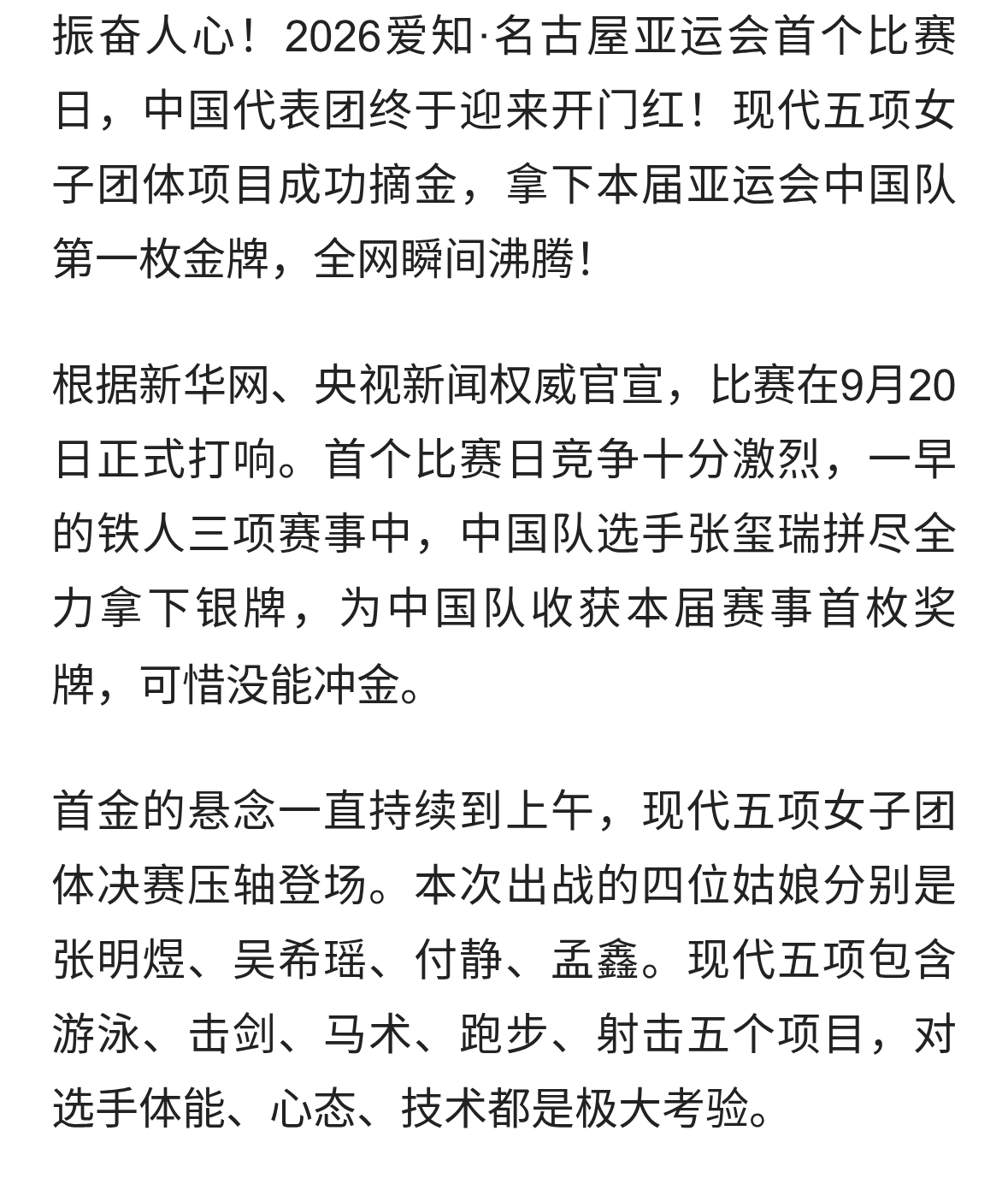 开门红！太燃了！名古屋亚运会中国代表团首金正式诞生🔥