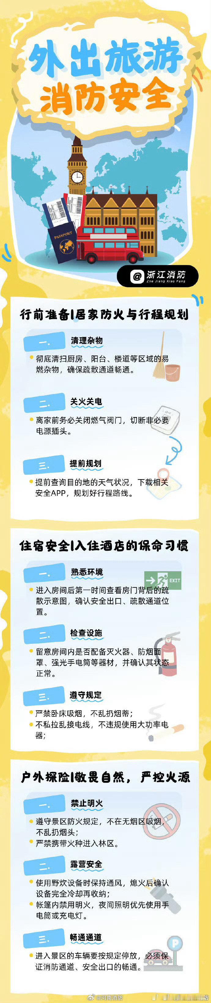 【外出旅游消防安全】假期外出游玩，是许多人解压缓解压力，放松身心的好时机。不过在出行时，大家也要注意消防安全。 ​​​#霸王茶姬开始卖茶叶蛋# ​