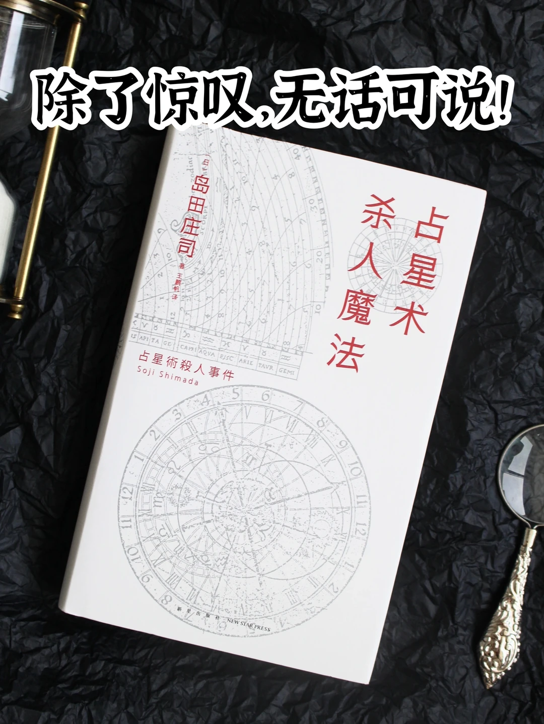 跪了！我的智商配不上这本推理小说！😰