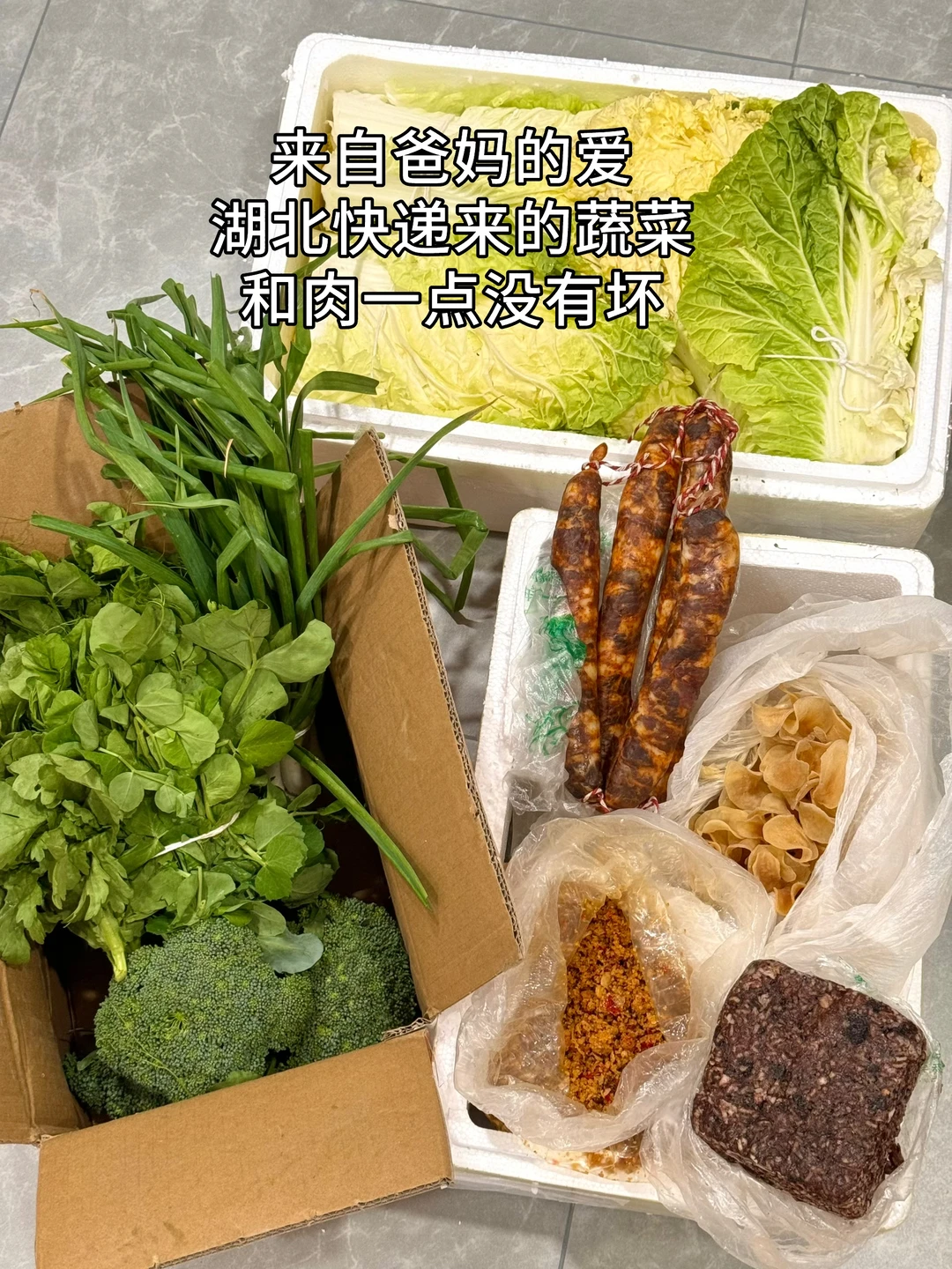 来自爸妈的爱今年第三回快递肉和蔬菜了