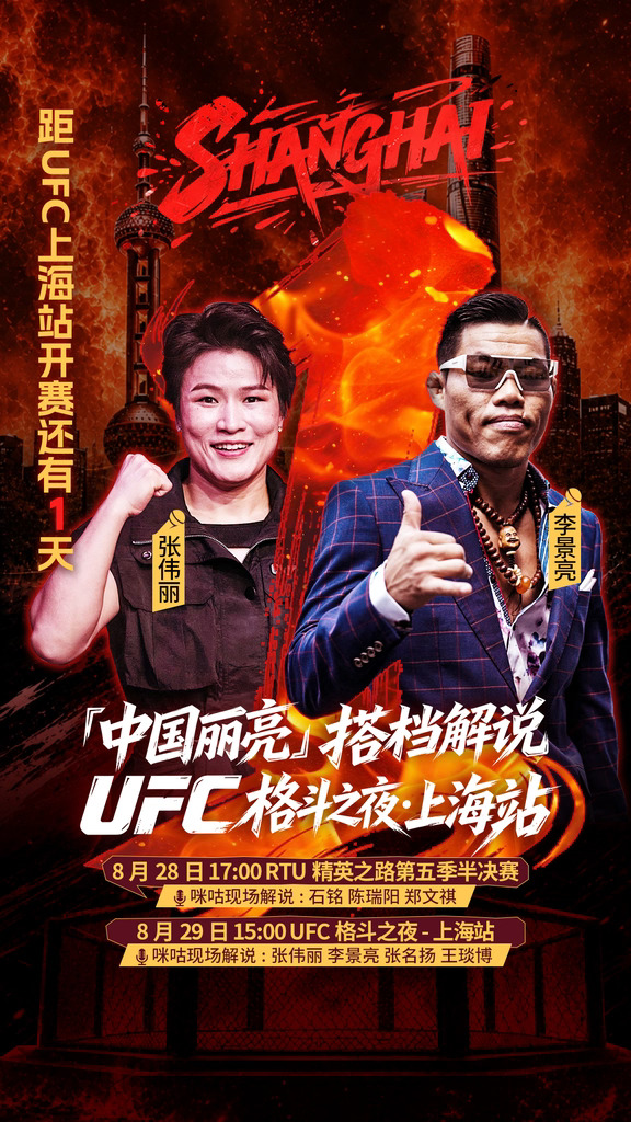 张伟丽李景亮搭档解说！