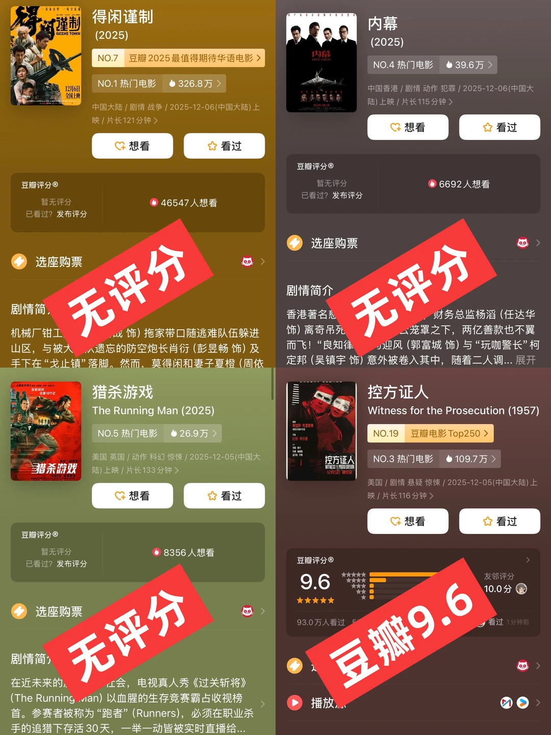 什么情况❓新片上映集体🈚️评分⁉️