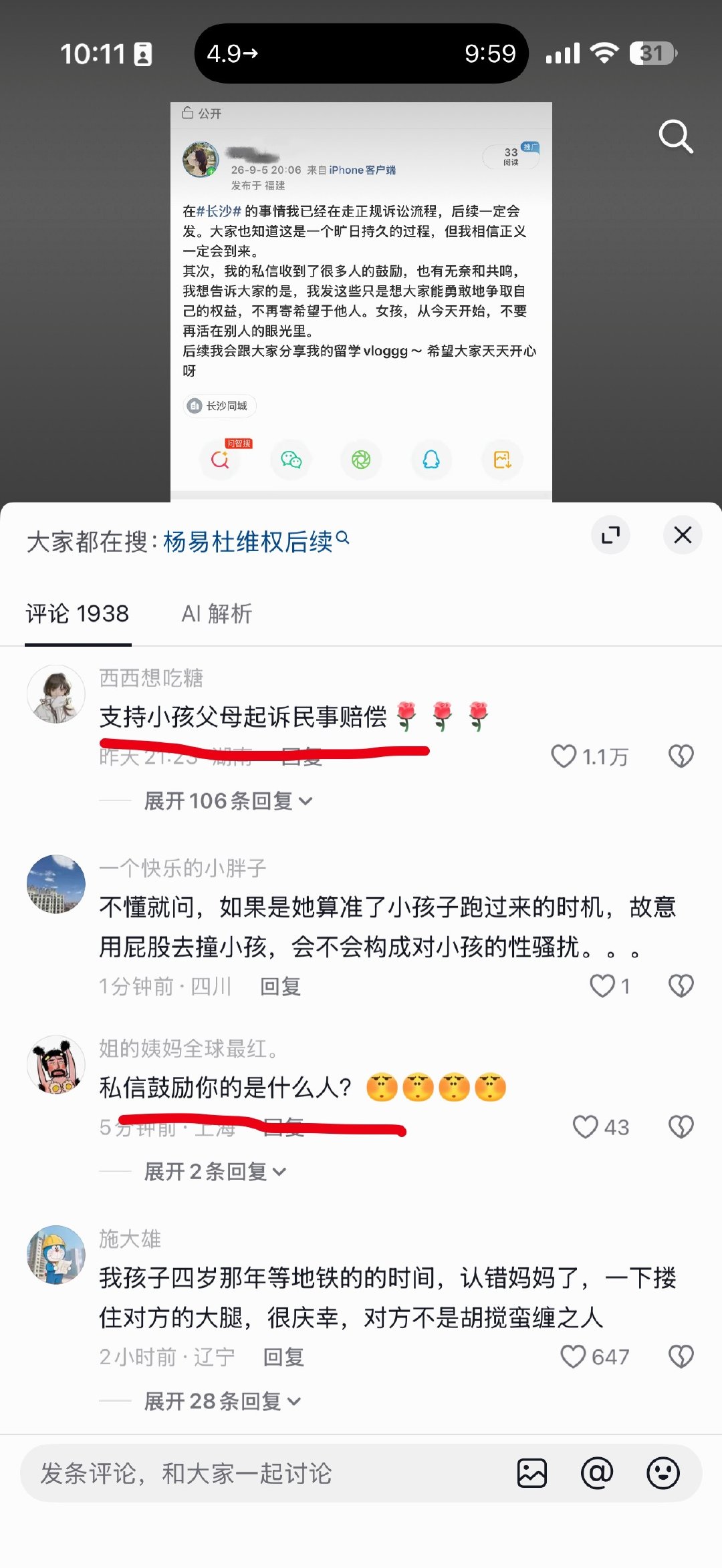 #称被4岁男童摸臀女子已启动诉讼#，还说私信收到了很多人的鼓励[笑cry]！评论里网友都在问，是谁会鼓励你？网友纷纷要求小孩家长起诉女子 ​