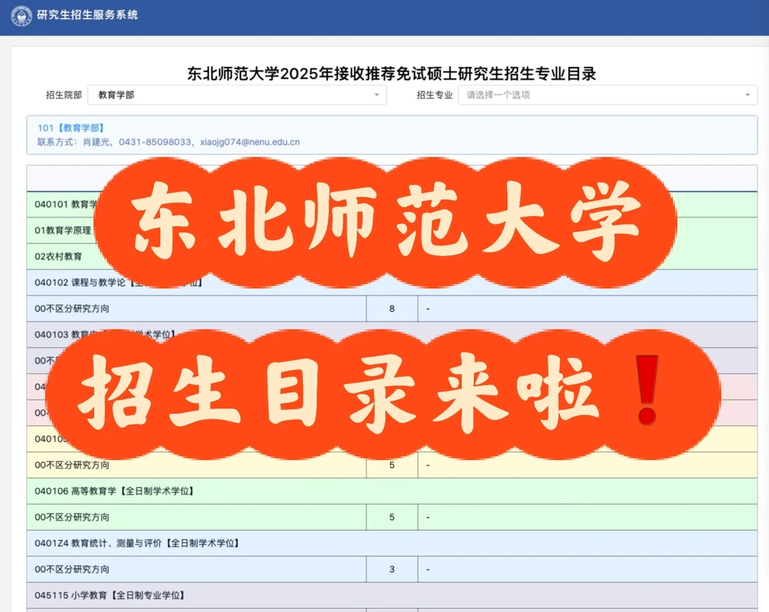 来了来了！东北师大招生简章马上就来了！！！！