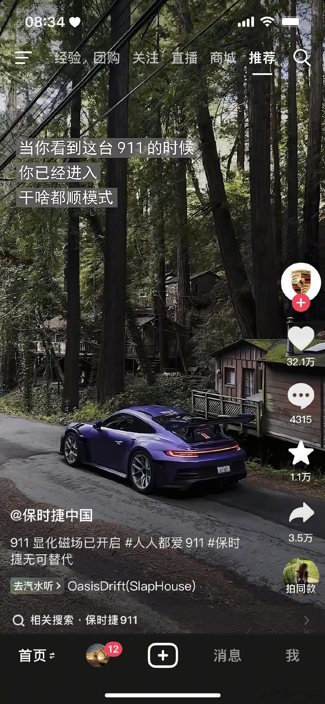 给我干哪里来了，开始给我推保时捷911了[破涕为笑]#保时捷[超话]##保时捷911[超话]# ​