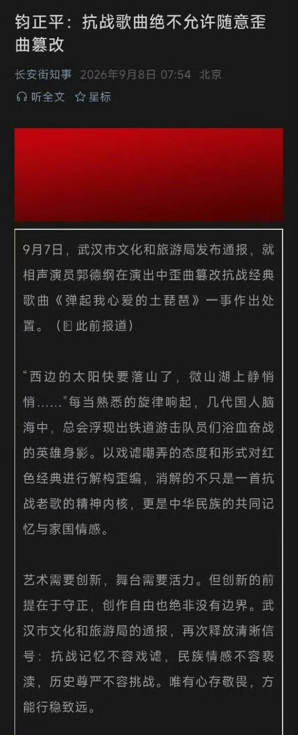 #郭德纲被指不道歉#
篡改红歌这种事情确实性质有点恶劣了，希望能够严惩 而不是轻飘飘的一点不痛不痒的罚款就结束[怒][怒][怒] ​