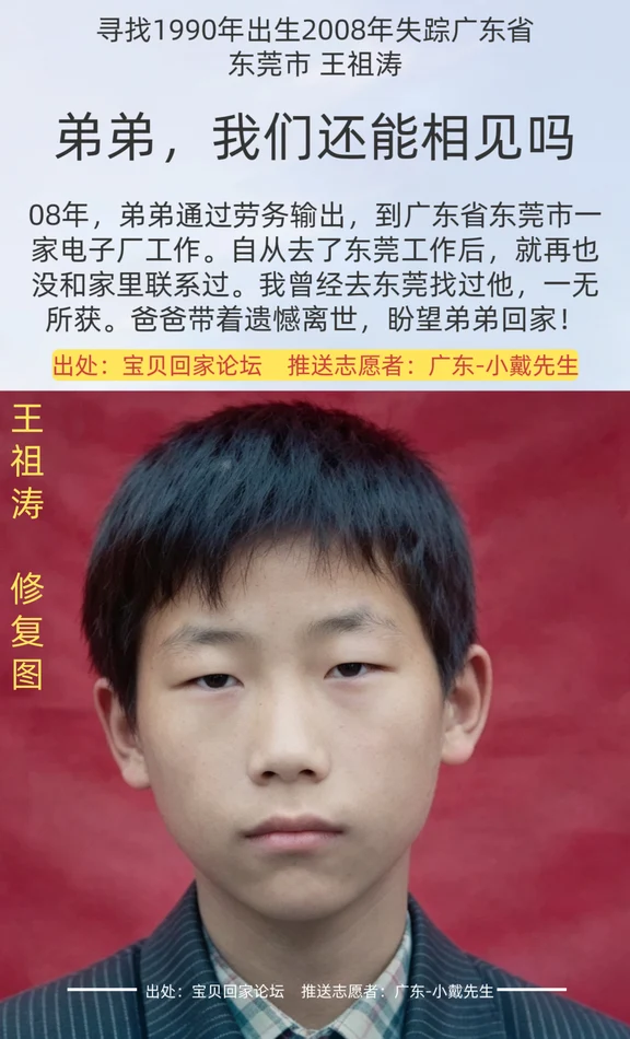 [寻人]弟弟，我们还能相见吗？