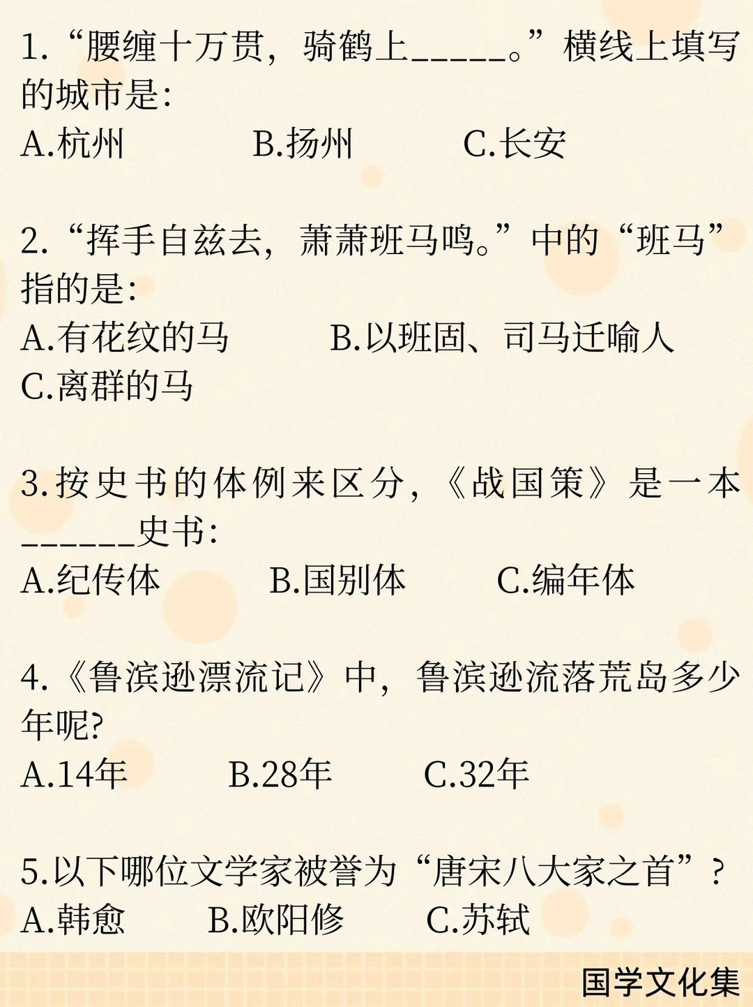 文化常识打卡(2026.1.25)