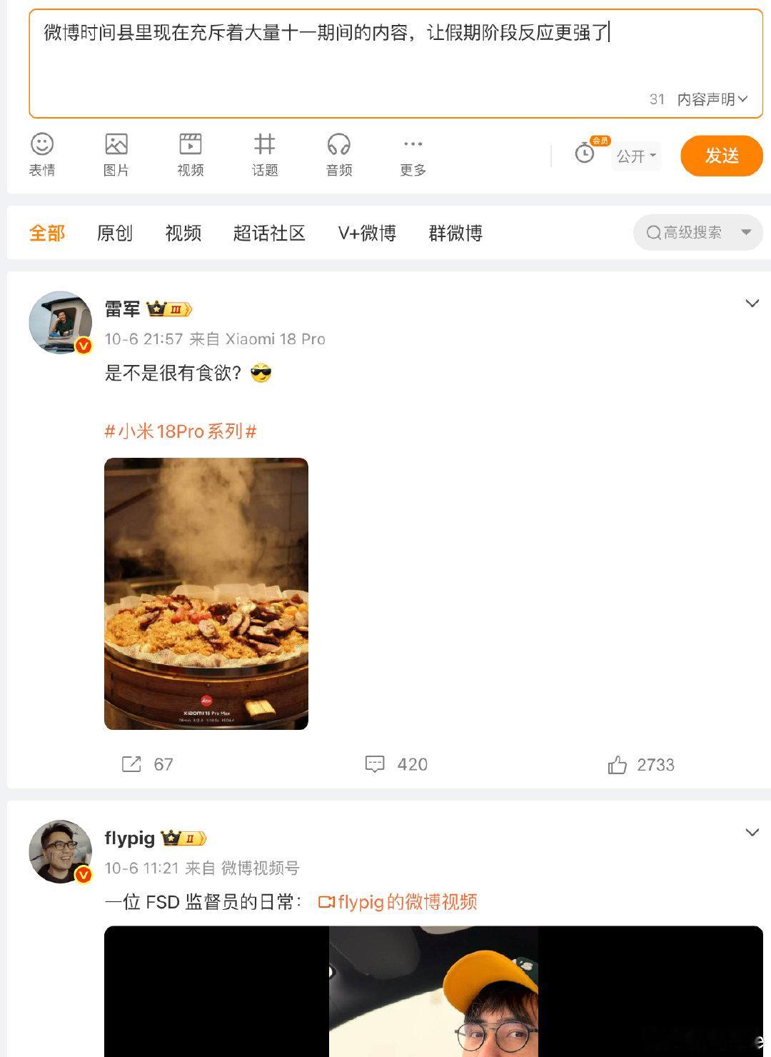 微博时间县里现在充斥着大量十一期间的内容，让假期阶段反应更强了 ​