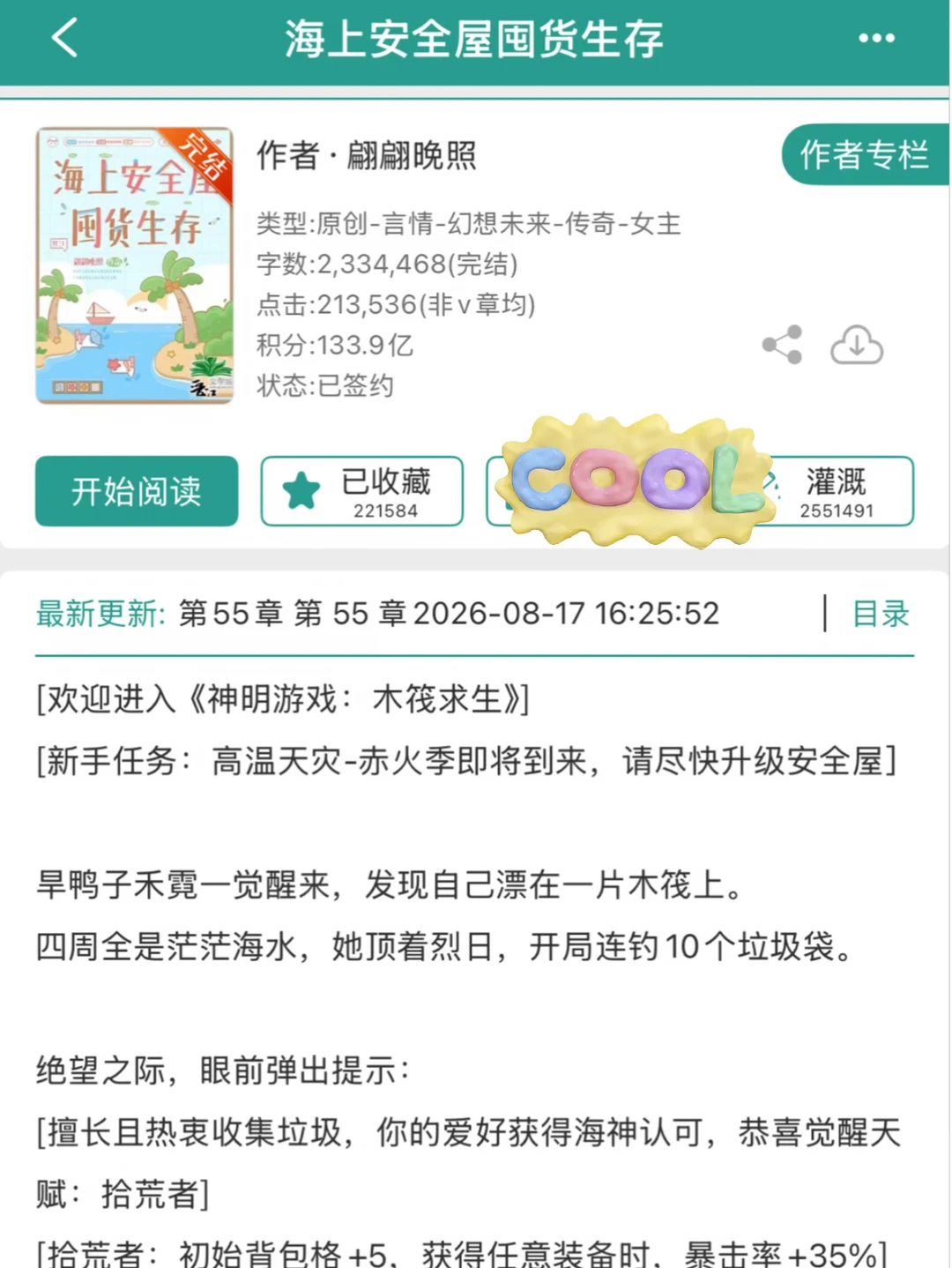 期待大半年的文终于完结啦