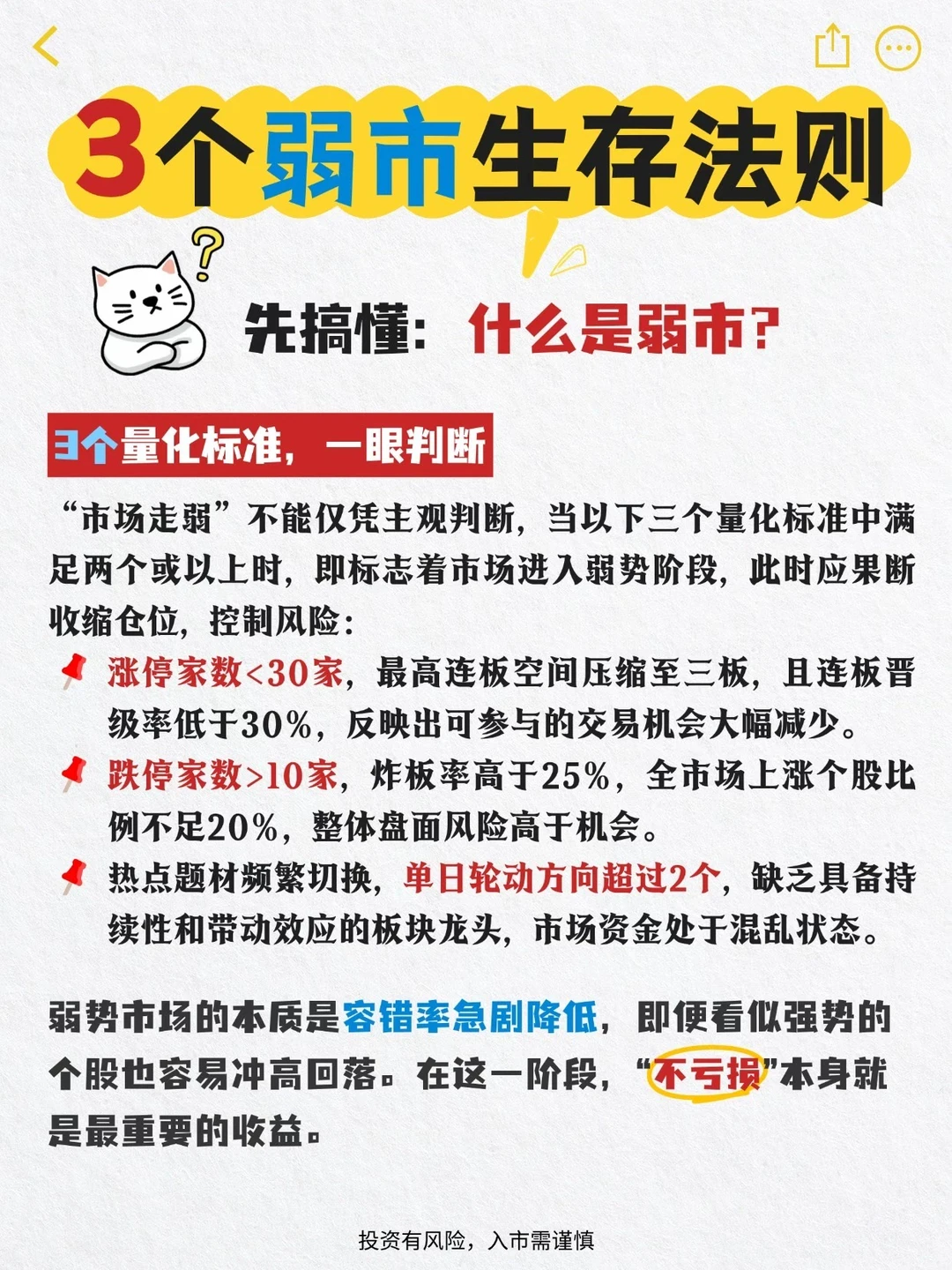 3个弱市生存法则