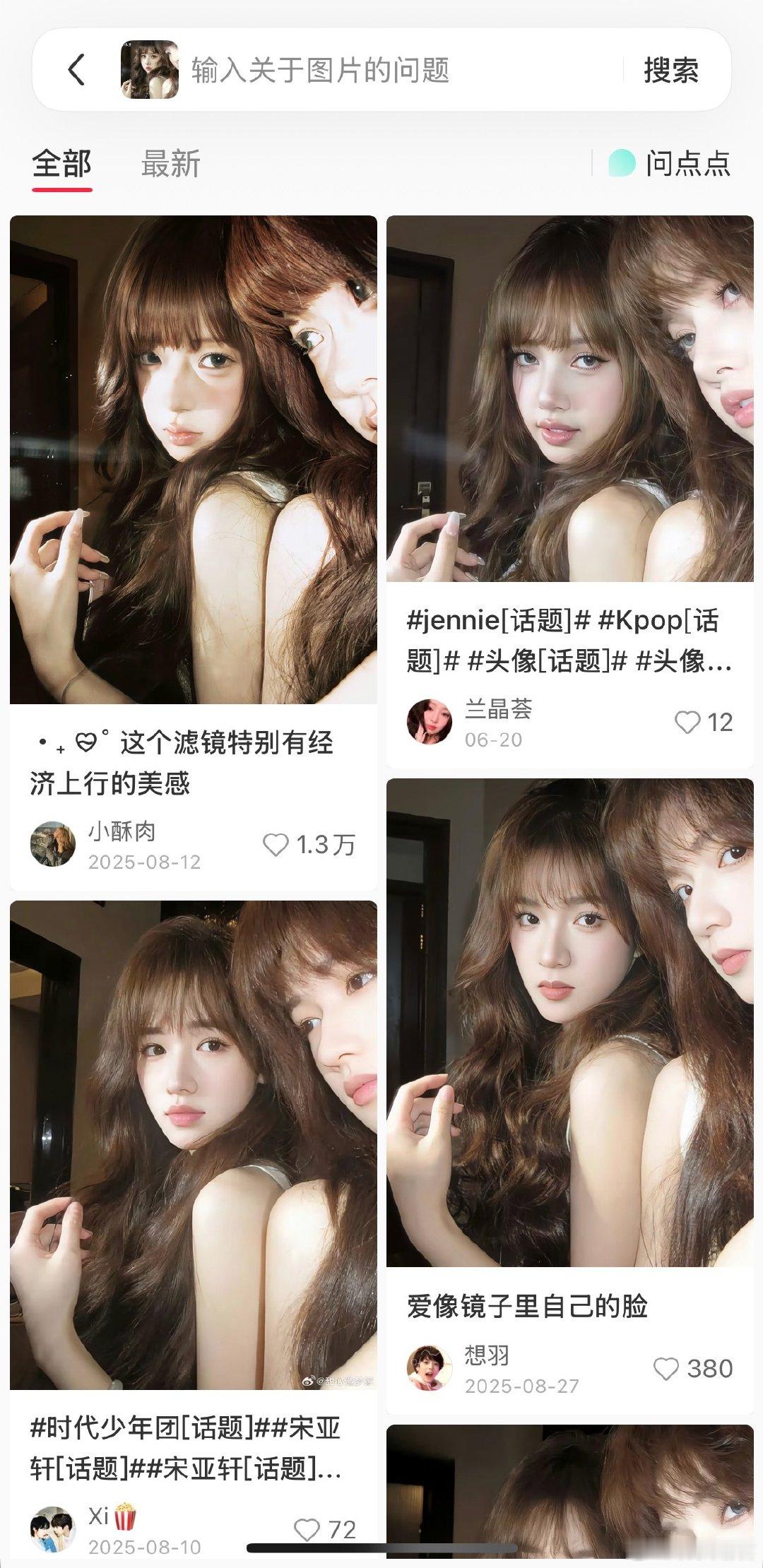 真尼玛神了，刷到个头像感觉还挺好看去想去小某书搜一下原图结果搜出来的全是奋孩的ai换脸。 ​