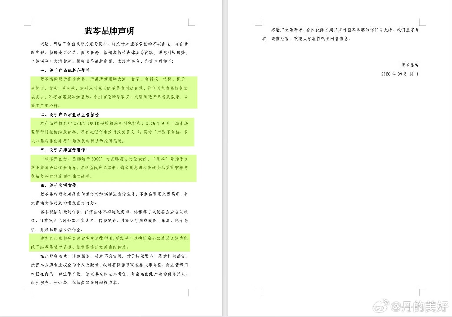 蓝芩已经发出声明并且报！警！！通过法律途径维护自身的权益！！我看最大的焦点还是王一博太红了[无聊][无聊]#王一博新代言两大争议焦点# ​