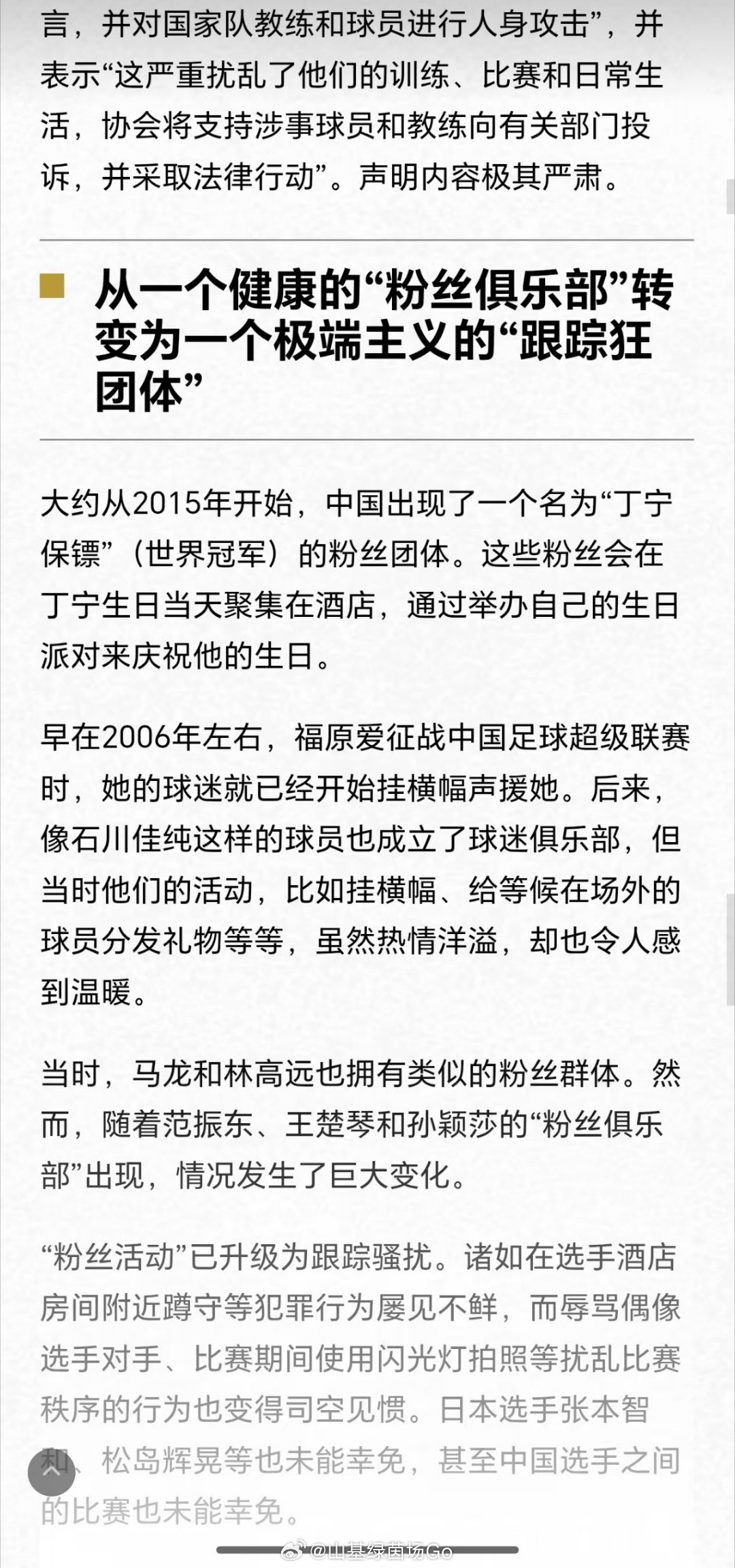 #日媒为张本智和松岛辉空发声#日媒梳理乒乓饭圈变迁！早年丁宁、马龙、石川佳纯粉丝应援温暖克制。如今部分极端粉丝蹲守酒店、网络人身攻击、赛场开闪光灯干扰比赛。协会发声，将用法律保护队员，追星要有边界，拒绝骚扰 ​