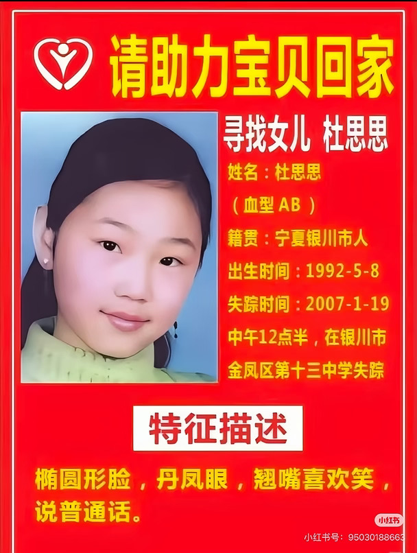 寻人启事