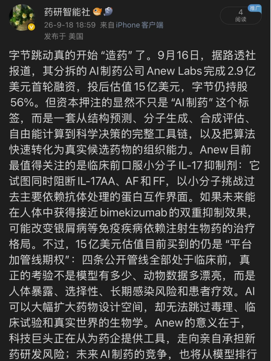 字节跳动控股的Anew Labs开始公布IL‑17数据