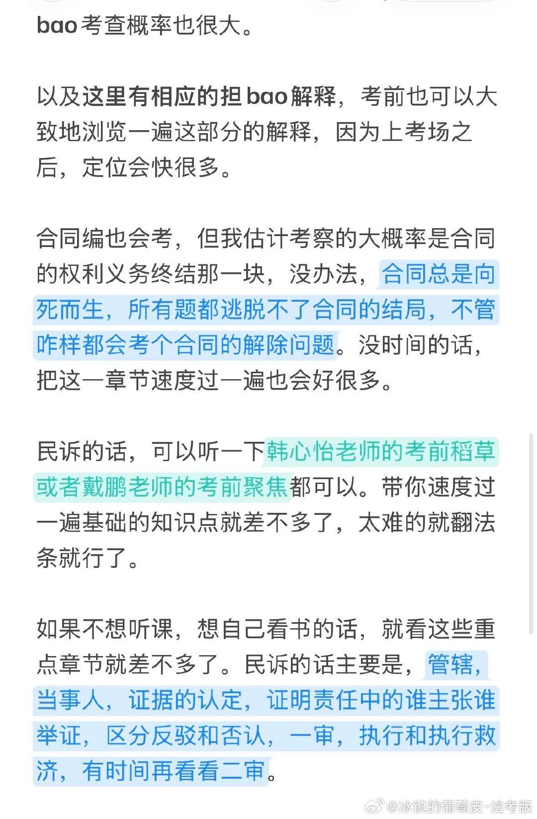 法考最后五天，临时抱佛脚一样可以通过[抱一抱] ​