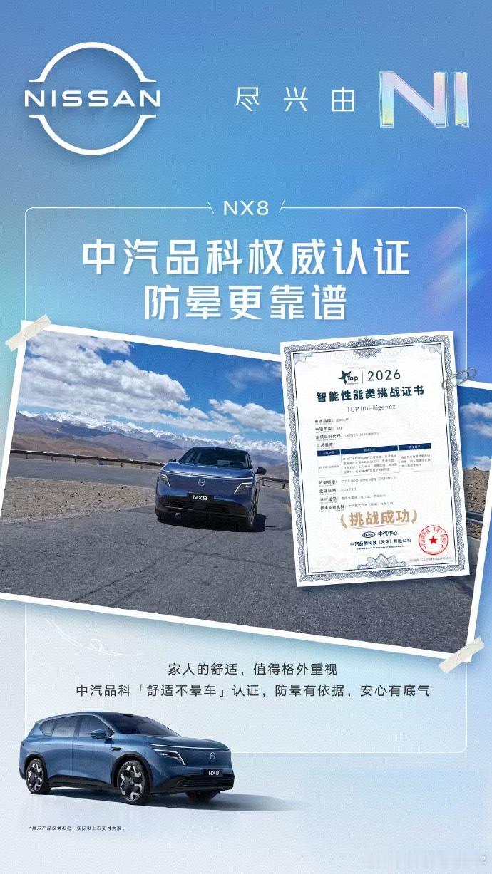 #原来现在的车替我想了这么多#

一台车舒不舒服，有时候嘴还没说，身体已经先给答案了。比如晕车。

做NX8时，我们就想把这个“小事”认真解决好。全域智能防晕车3.0，从动力、悬架到座椅和车内环境一起协同，不是多加一个配置，而是少一点不舒服。

实测下来，NX8在5大易晕车场景中取得95.98%的防晕舒 ​