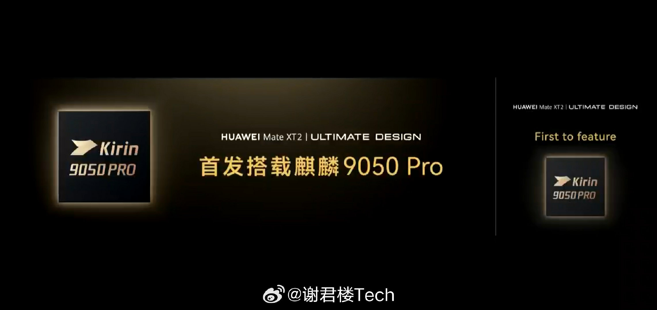 #华为MateXT2# 果然首发麒麟9050 Pro，之前就说相近时期发布，三折叠还是更高端，结果Mate系列首发新芯片而三折叠还用上一代不太合适。
而现在，华为MateXT2终于首发了。#华为展翼三折叠及阔直板发布会##华为[超话]# ​