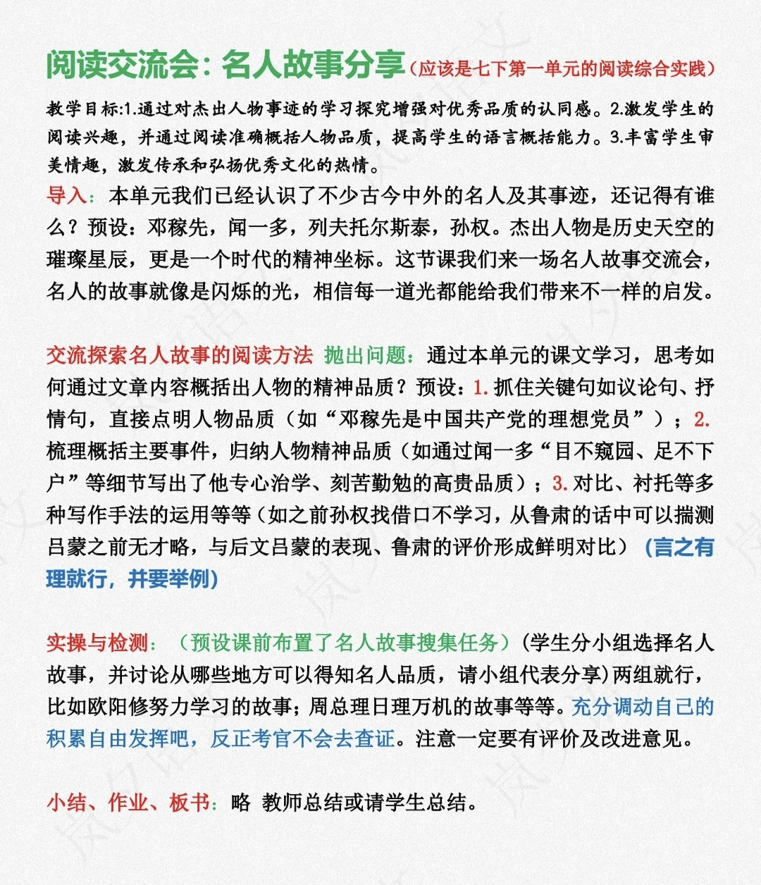 （新题）阅读交流会：名人故事分享
