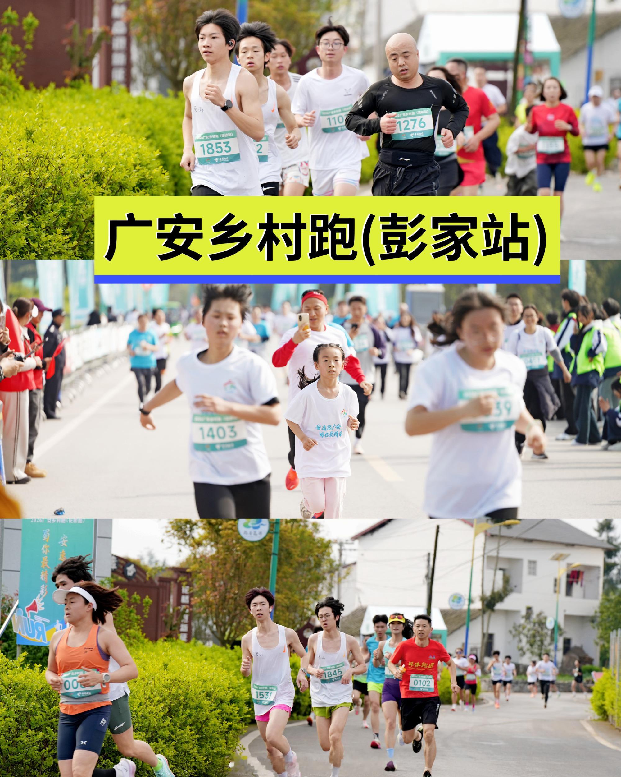 端午出游｜解锁四川广安小众宝藏新玩法  6月20日，2026广安乡村跑...