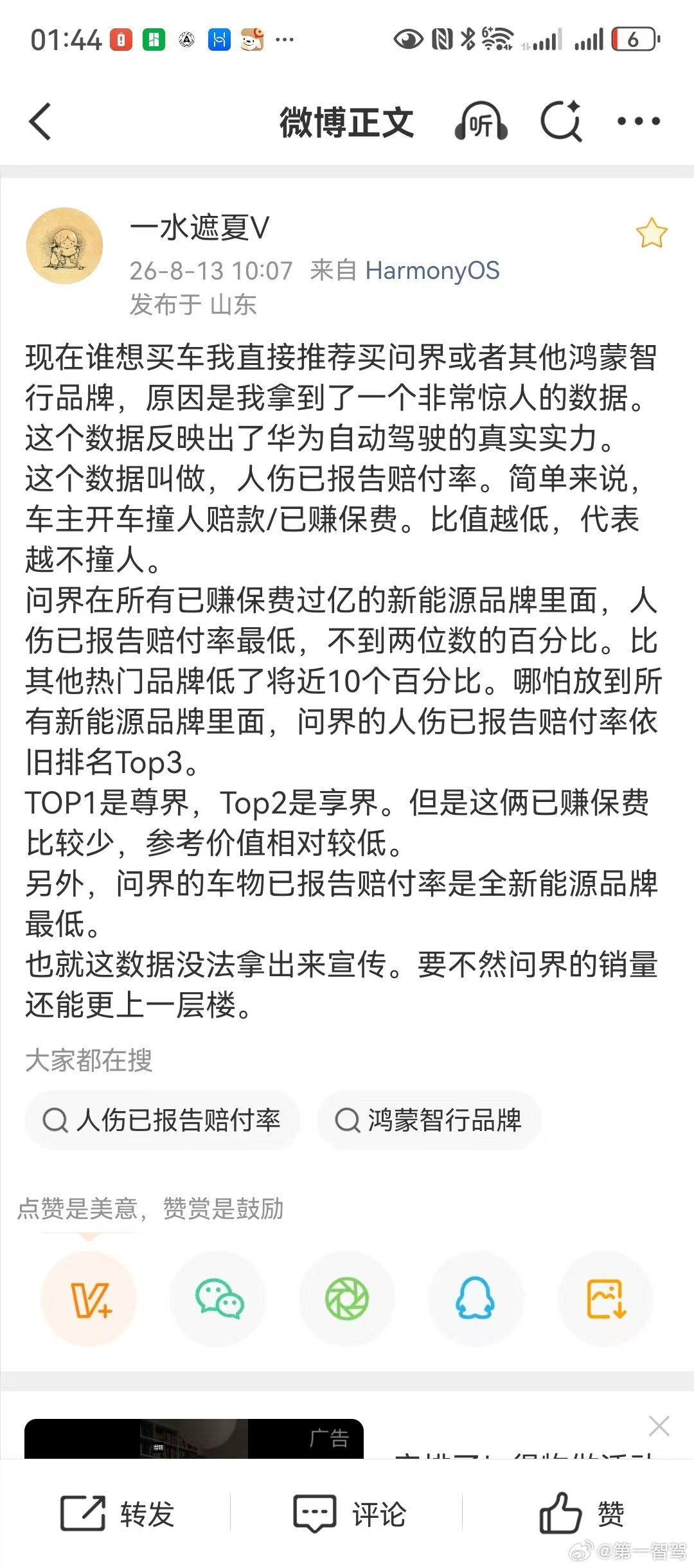 从24年，就跟华子建议公布保险数据，尤其是涉及车损和人身伤害的赔付率和赔付金额，还有就是己方责任下的赔付率和赔付金额。这个数据和行业平均数据对比，是最能反应安全性的。这可是核弹级别的数据，可能是威力太大，一旦公布，很多遮羞布就被撕开了。 ​