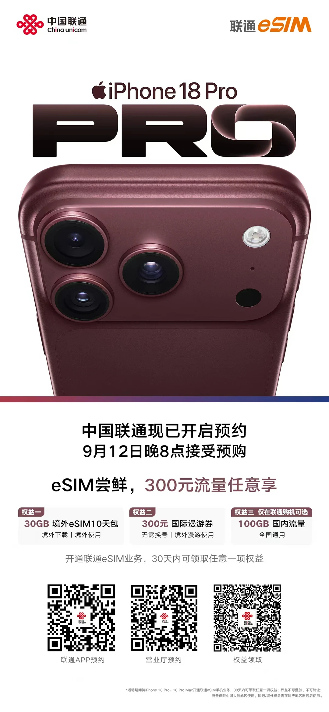 联通渠道iPhone18 Pro和iPhone Duo开始预约